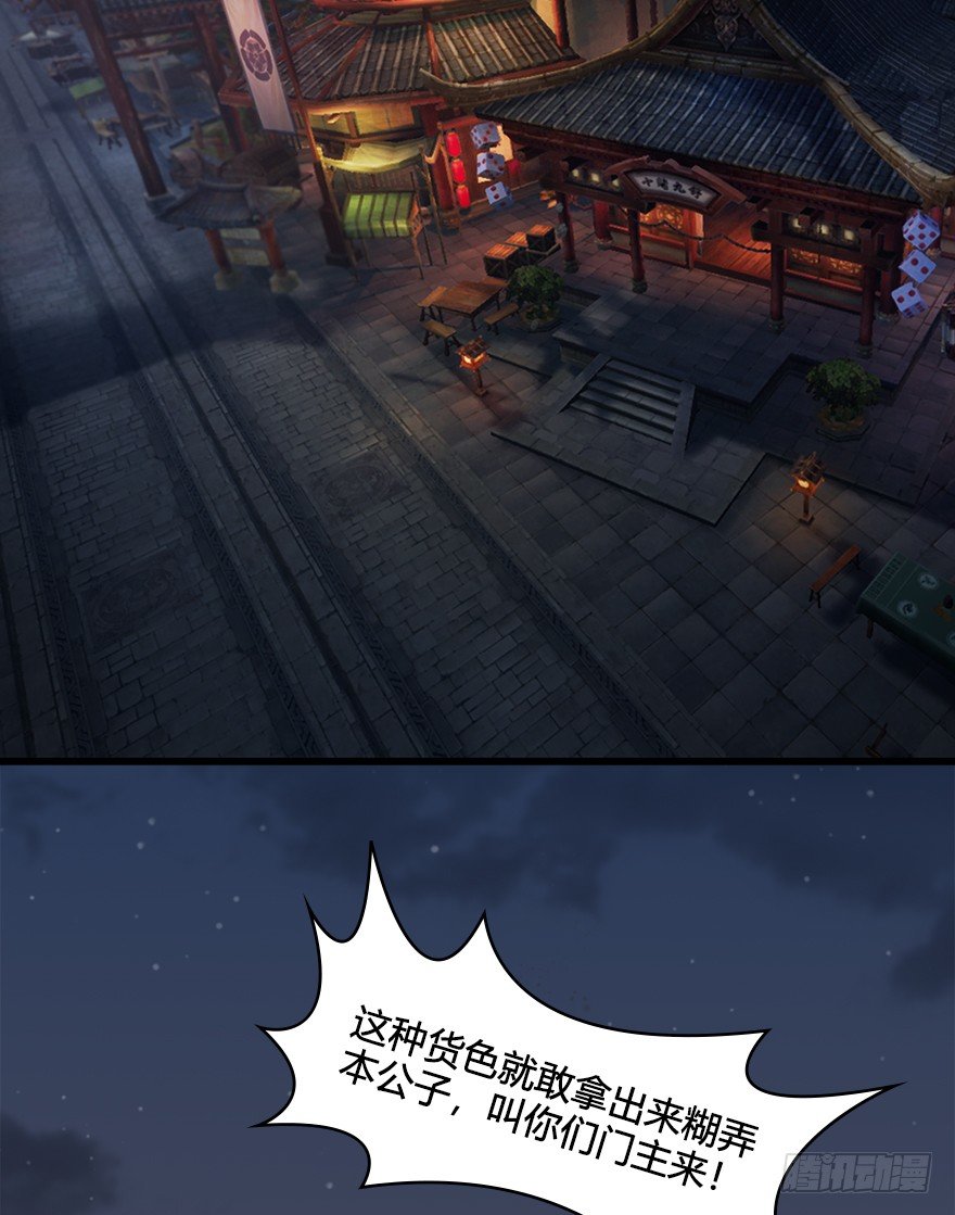 🍼堕玄师 027.养脉 第50页