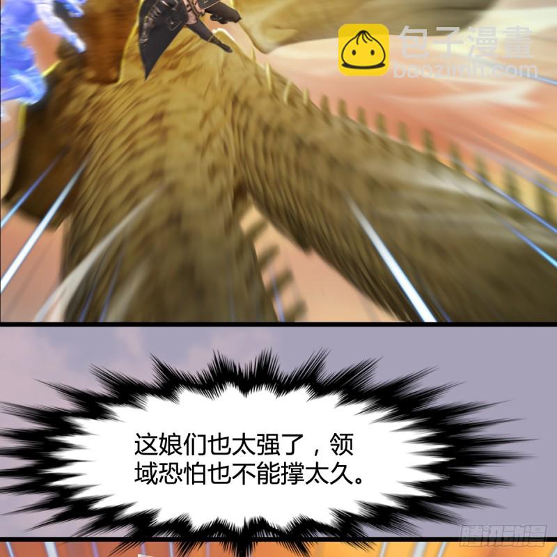 🍼堕玄师 第253话：楚越VS画中仙2 第10页