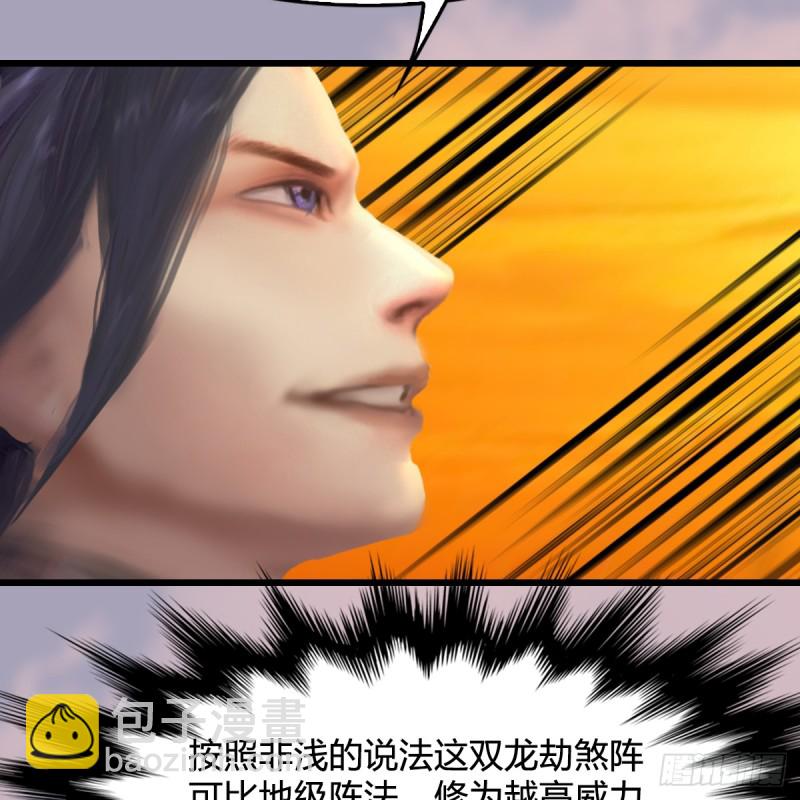 🍼堕玄师 第253话：楚越VS画中仙2 第18页