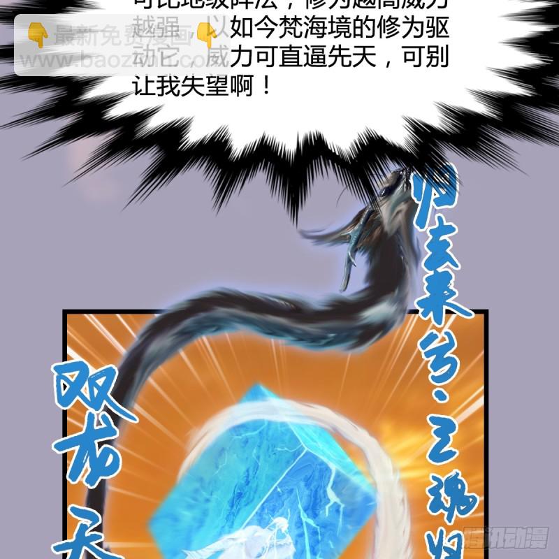 🍼堕玄师 第253话：楚越VS画中仙2 第19页