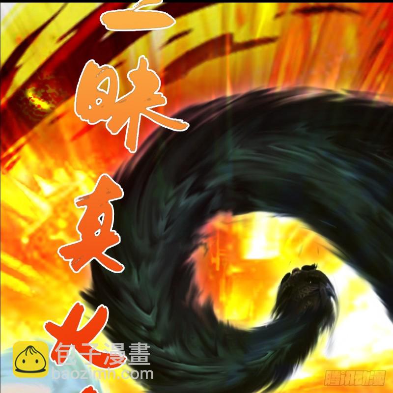 🍼堕玄师 第253话：楚越VS画中仙2 第26页
