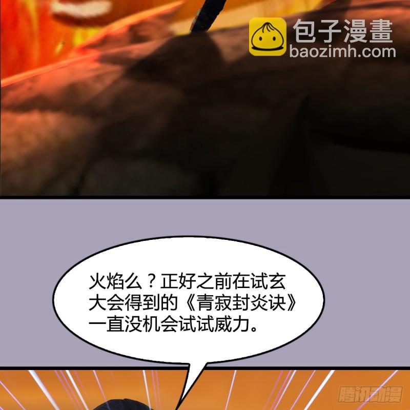 🍼堕玄师 第253话：楚越VS画中仙2 第28页