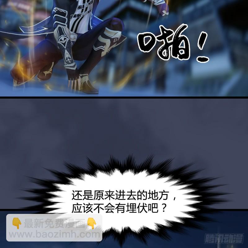 🍼堕玄师 第255话：埋伏 第15页