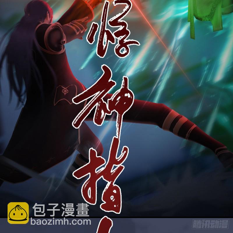 🍼堕玄师 第255话：埋伏 第27页