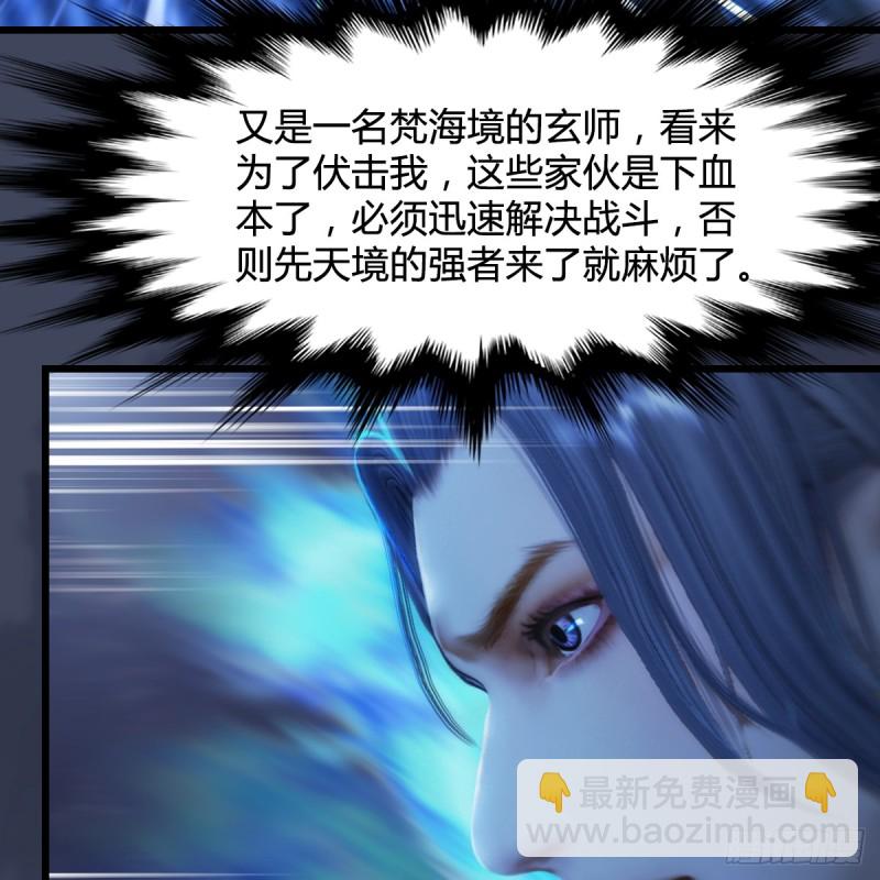 🍼堕玄师 第255话：埋伏 第44页