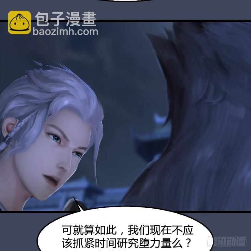 🍼堕玄师 第255话：埋伏 第7页