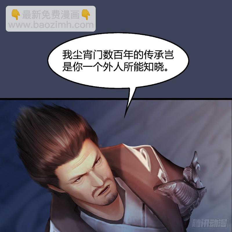 🍼堕玄师 第257话：杀人灭口 第11页