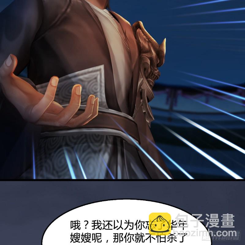🍼堕玄师 第257话：杀人灭口 第16页