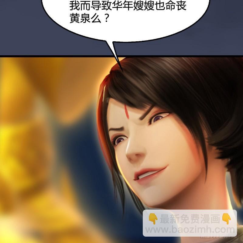 🍼堕玄师 第257话：杀人灭口 第17页