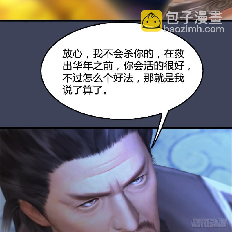 🍼堕玄师 第257话：杀人灭口 第18页
