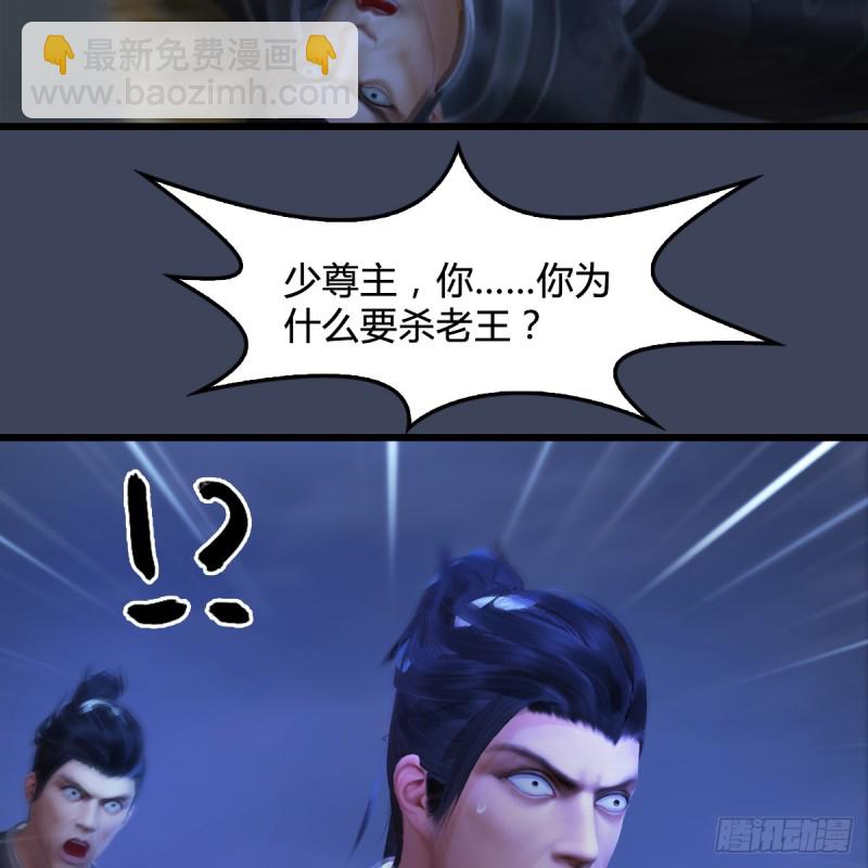 🍼堕玄师 第257话：杀人灭口 第30页