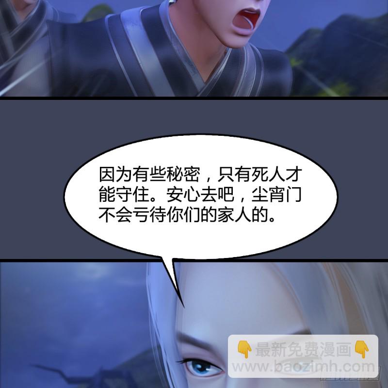 🍼堕玄师 第257话：杀人灭口 第31页