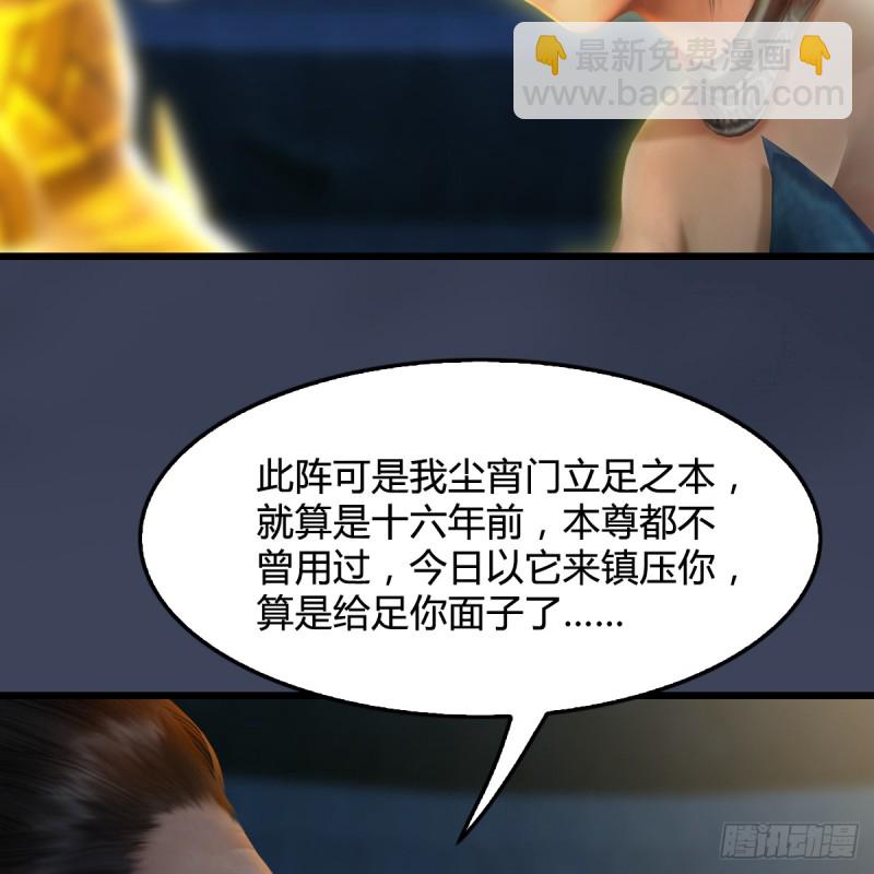 🍼堕玄师 第257话：杀人灭口 第6页