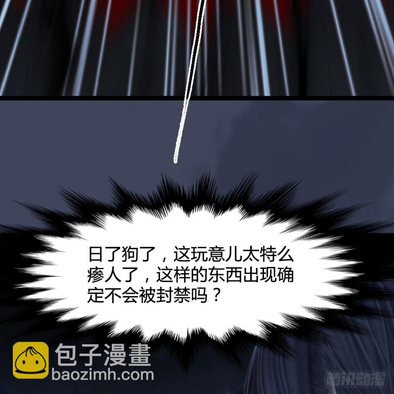🍼堕玄师 第259话：半截缸 第24页