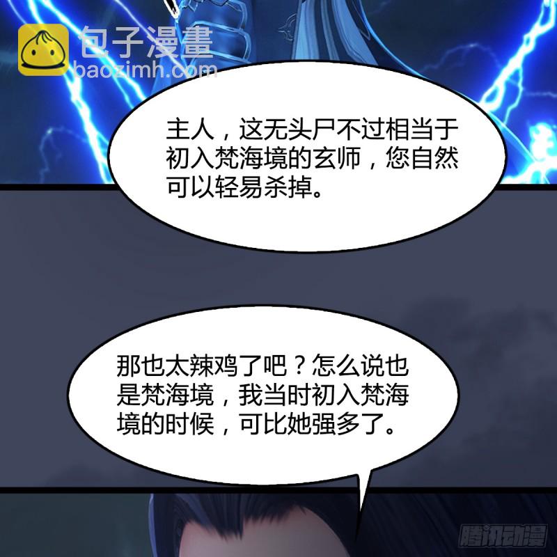 🍼堕玄师 第259话：半截缸 第36页