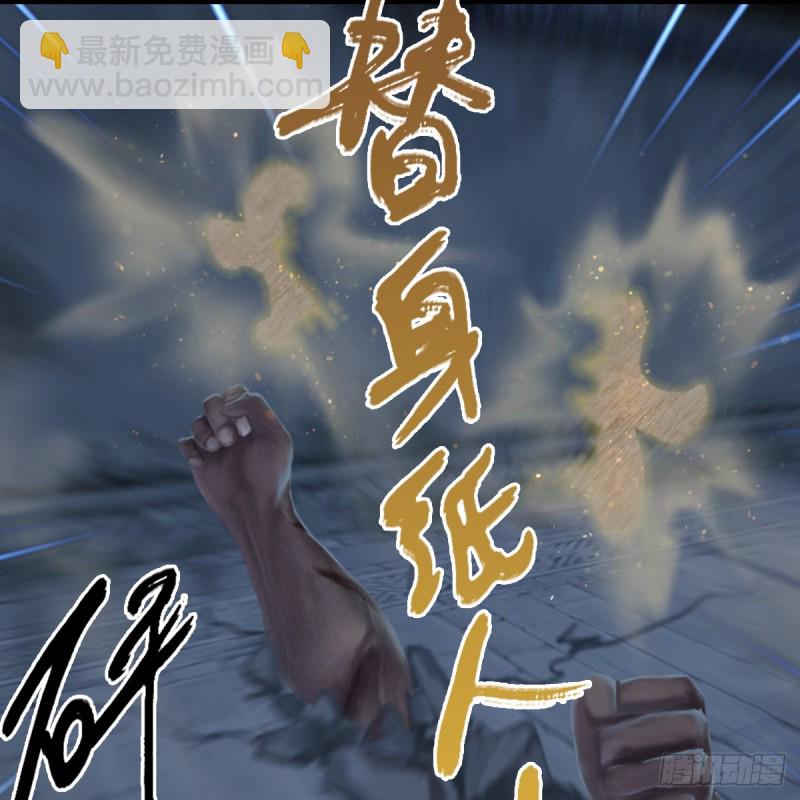 🍼堕玄师 第259话：半截缸 第45页