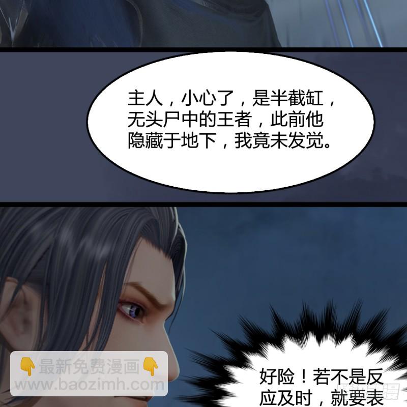 🍼堕玄师 第259话：半截缸 第48页