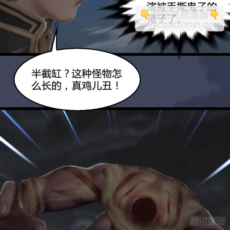 🍼堕玄师 第259话：半截缸 第49页