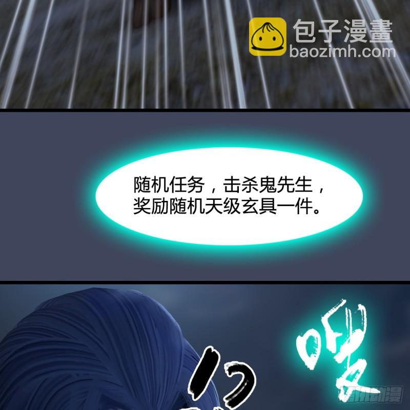 🍼堕玄师 第261话：随机任务 第18页