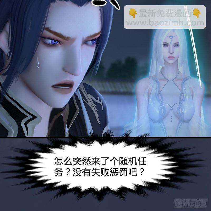 🍼堕玄师 第261话：随机任务 第19页