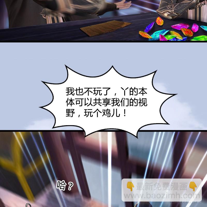 🍼堕玄师 第263话：快活岛 第17页