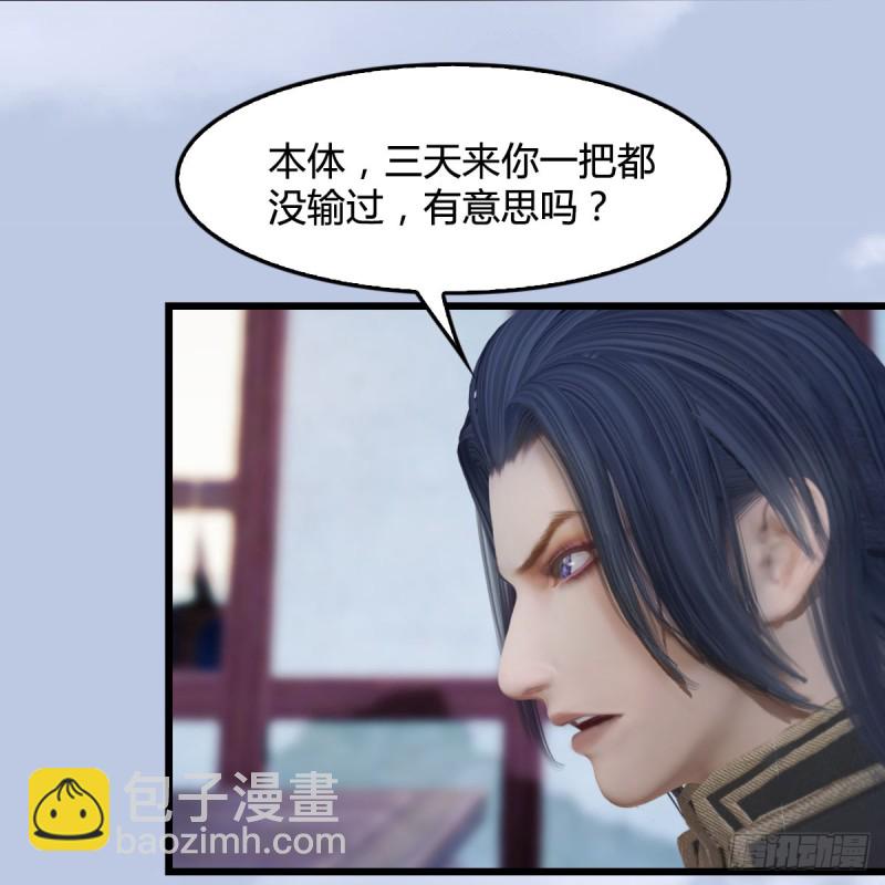 🍼堕玄师 第263话：快活岛 第23页