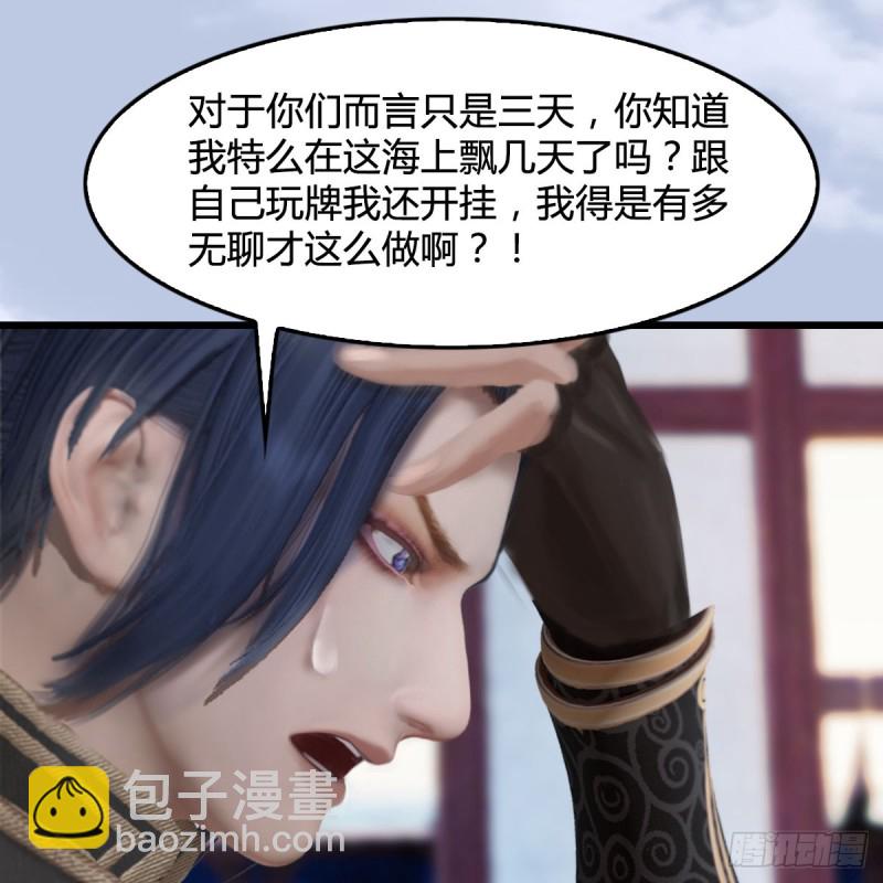 🍼堕玄师 第263话：快活岛 第24页