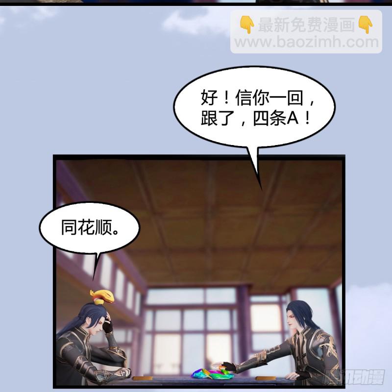 🍼堕玄师 第263话：快活岛 第25页
