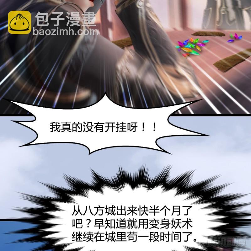 🍼堕玄师 第263话：快活岛 第27页