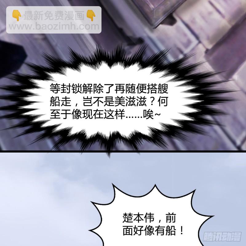 🍼堕玄师 第263话：快活岛 第29页