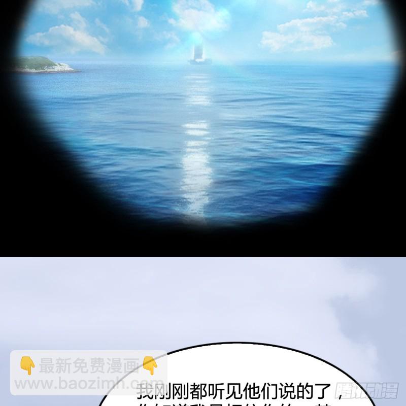 🍼堕玄师 第263话：快活岛 第32页