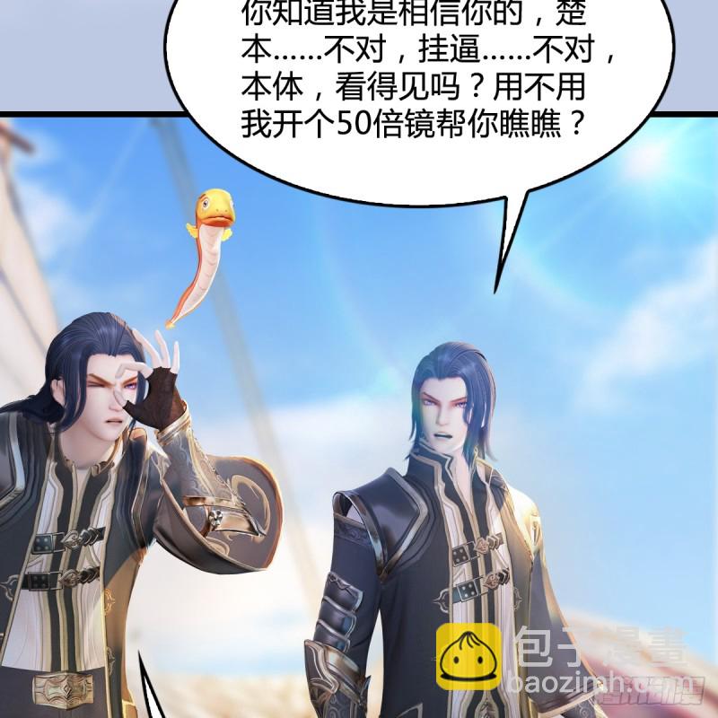 🍼堕玄师 第263话：快活岛 第33页