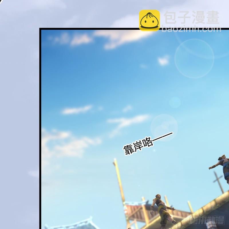 🍼堕玄师 第263话：快活岛 第43页