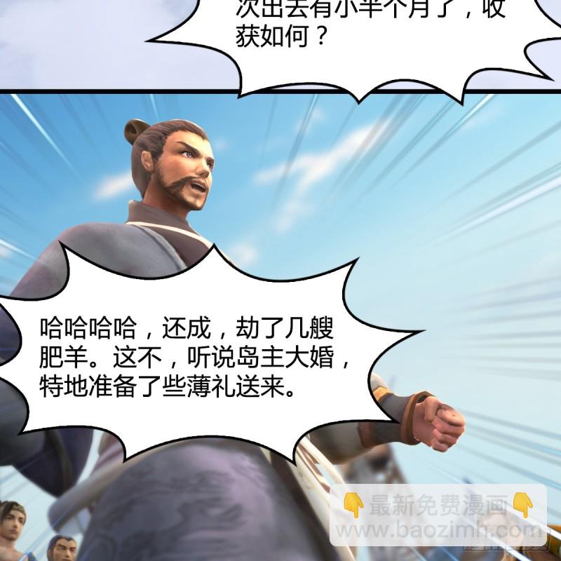 🍼堕玄师 第263话：快活岛 第46页