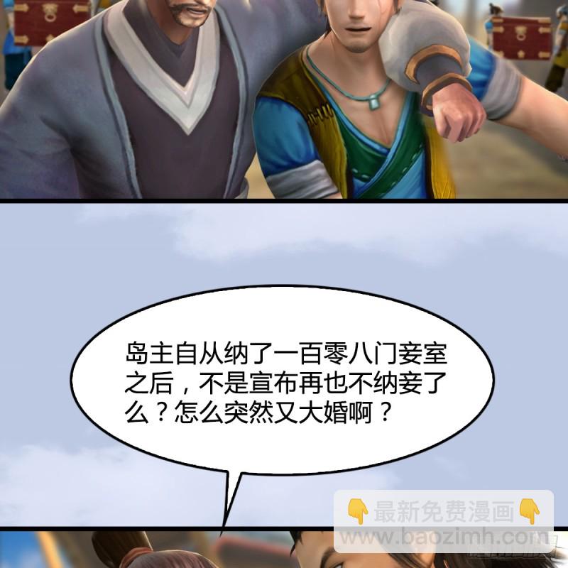 🍼堕玄师 第263话：快活岛 第50页
