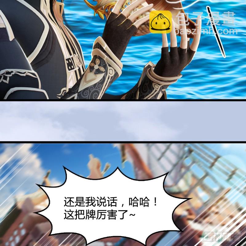 🍼堕玄师 第263话：快活岛 第7页