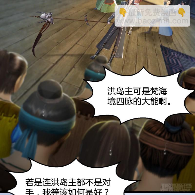 🍼堕玄师 第267话：别跟我讲常理 第29页