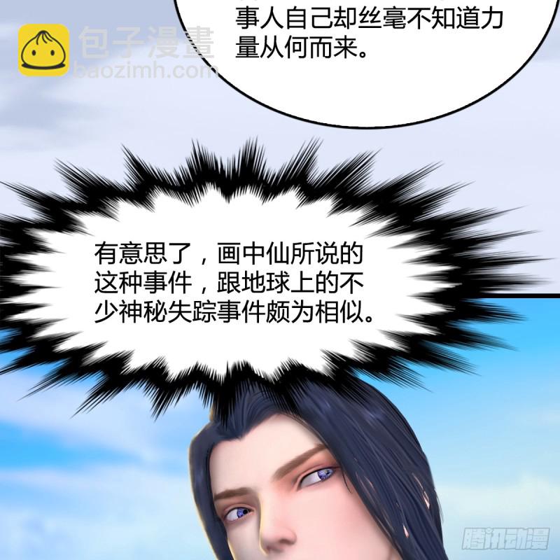 🍼堕玄师 第269话：我要你跟在我身边 第12页