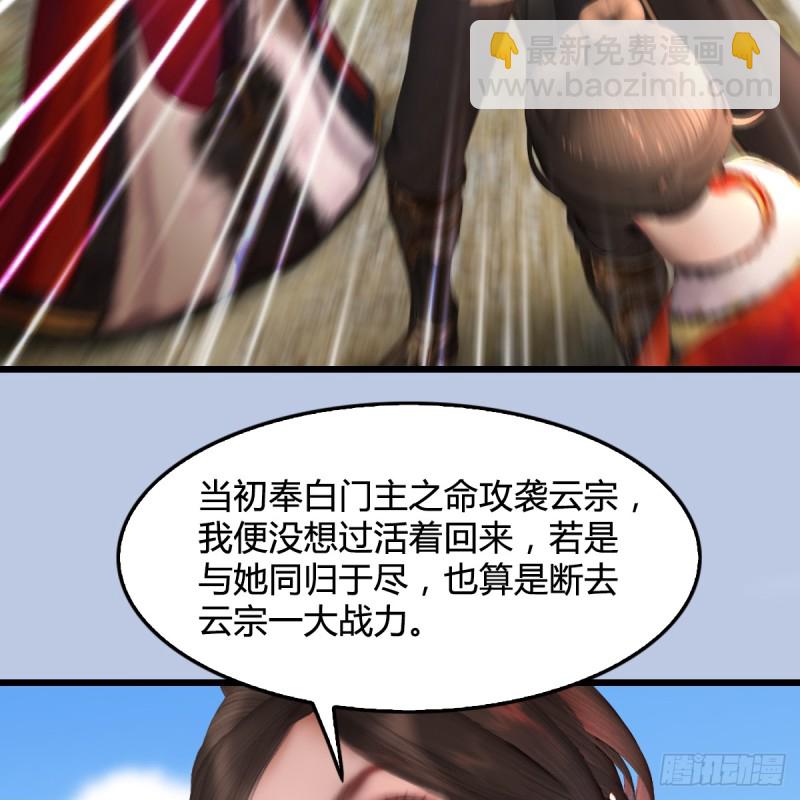 🍼堕玄师 第269话：我要你跟在我身边 第28页