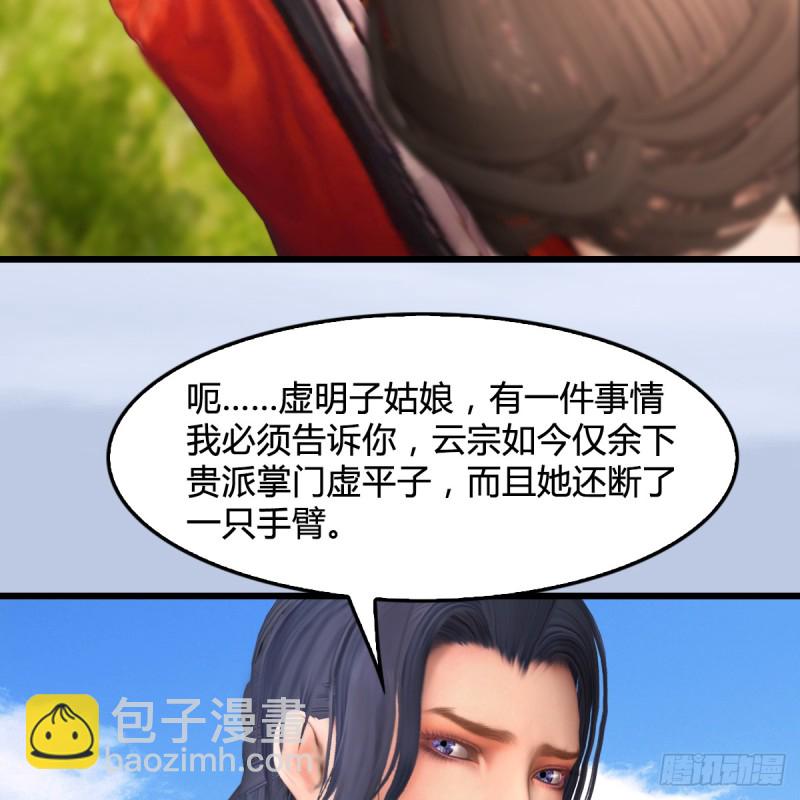 🍼堕玄师 第269话：我要你跟在我身边 第31页