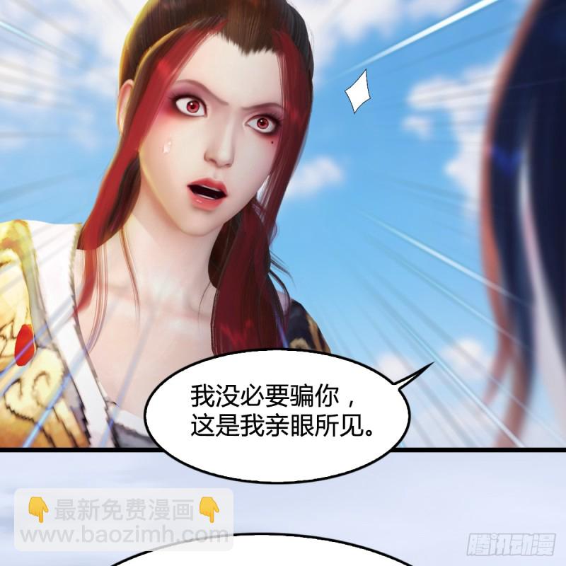 🍼堕玄师 第269话：我要你跟在我身边 第33页