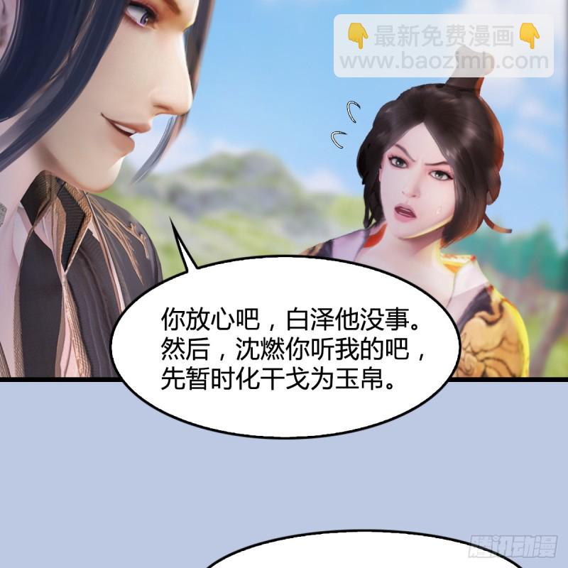 🍼堕玄师 第269话：我要你跟在我身边 第36页