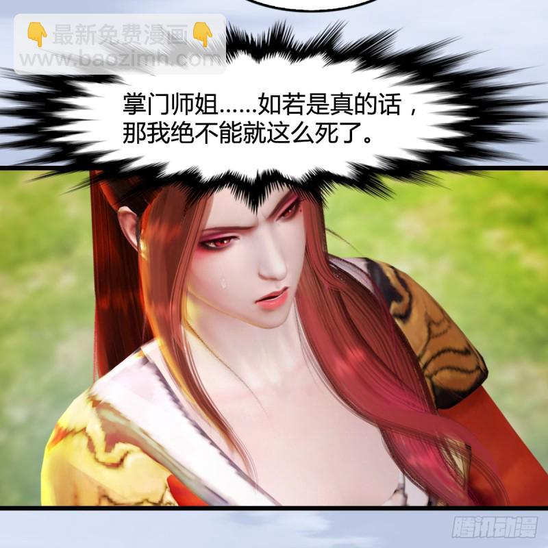 🍼堕玄师 第269话：我要你跟在我身边 第38页