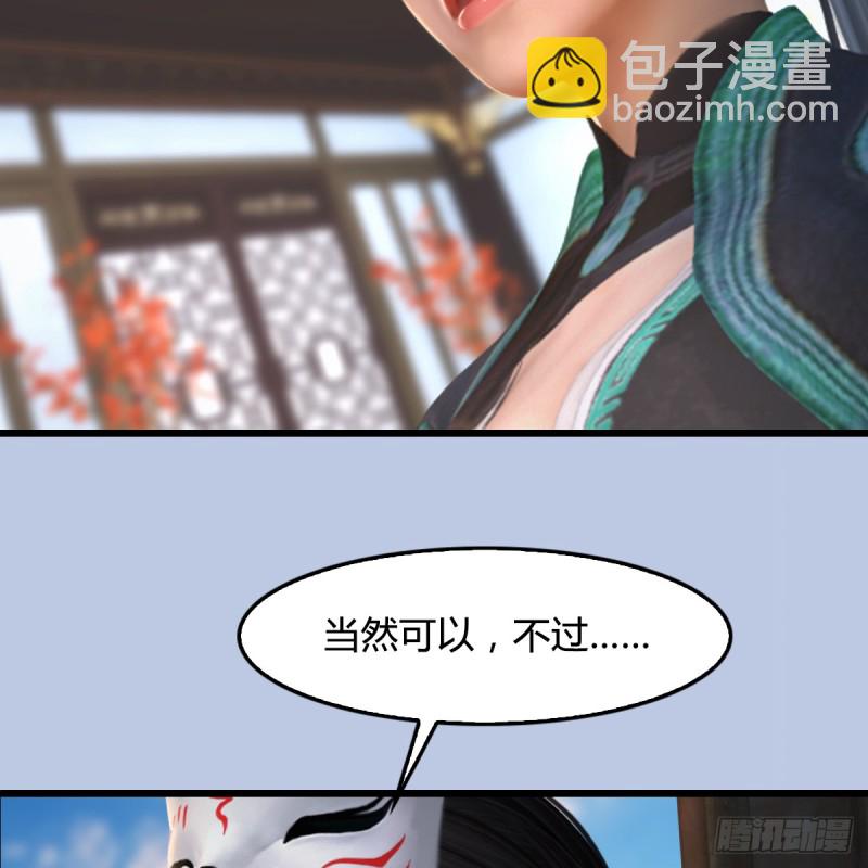 🍼堕玄师 第269话：我要你跟在我身边 第46页