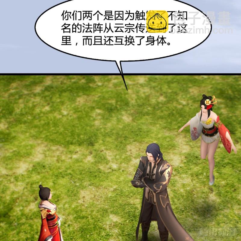 🍼堕玄师 第269话：我要你跟在我身边 第5页