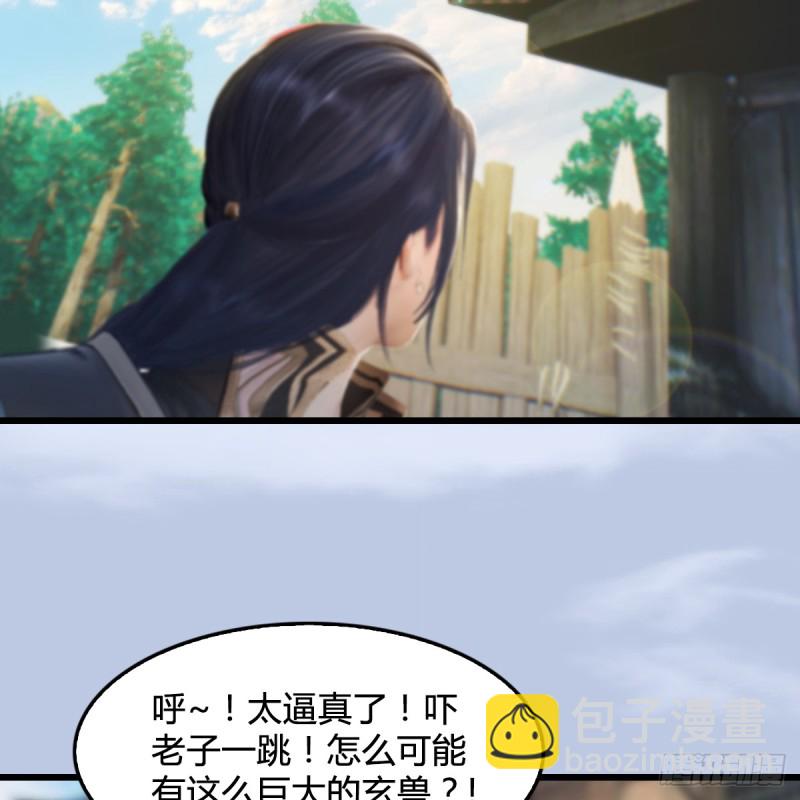 🍼堕玄师 第271话：七星玄兽 第17页