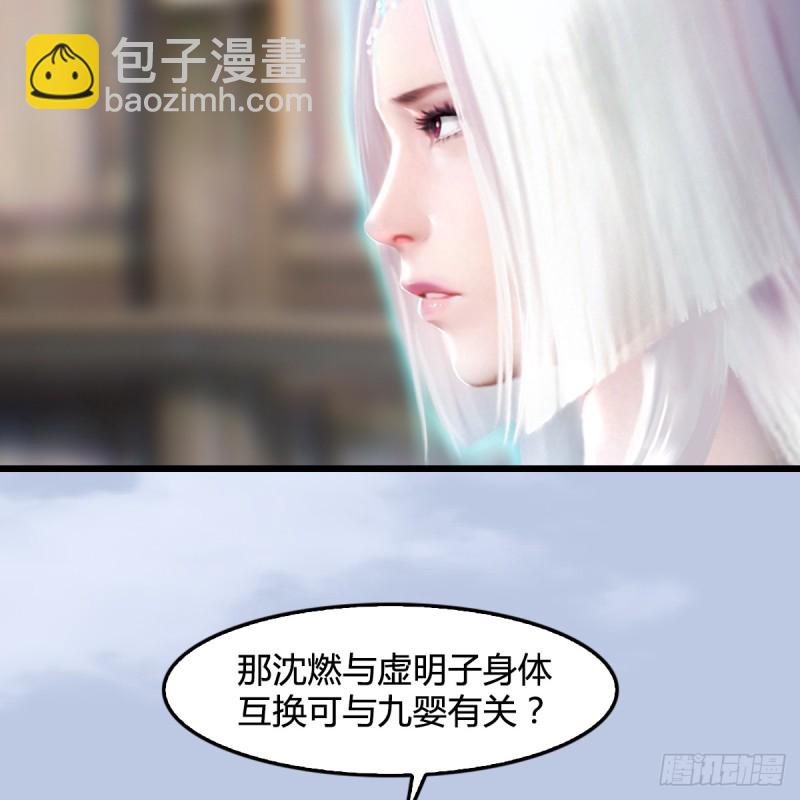 🍼堕玄师 第271话：七星玄兽 第28页