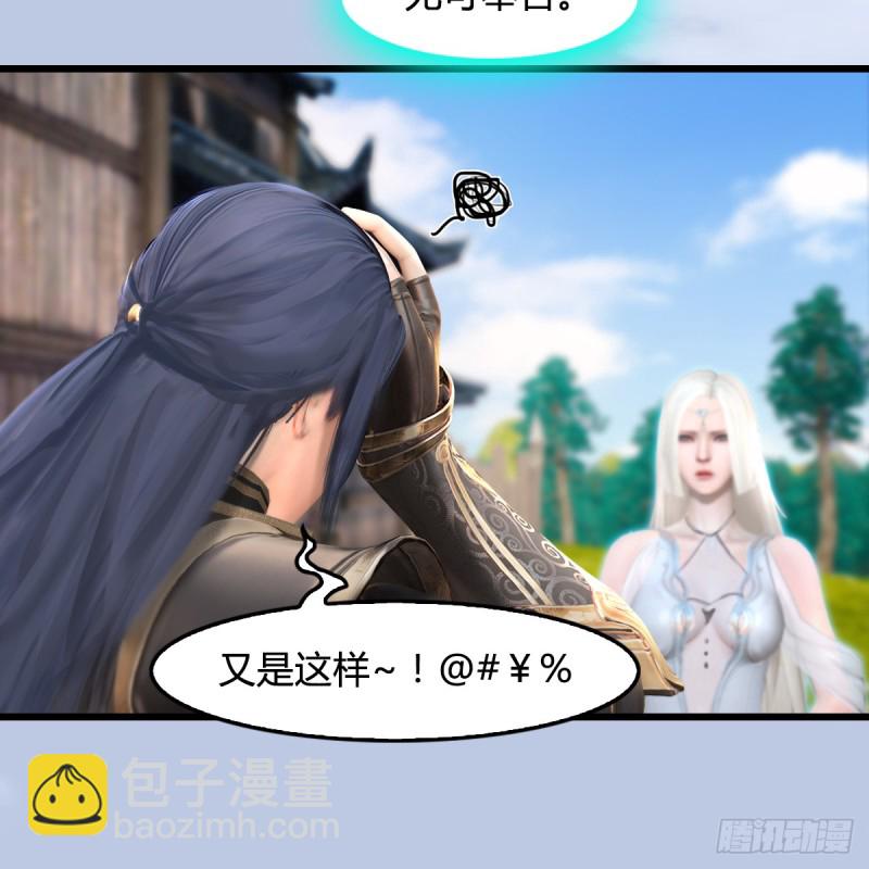🍼堕玄师 第271话：七星玄兽 第30页