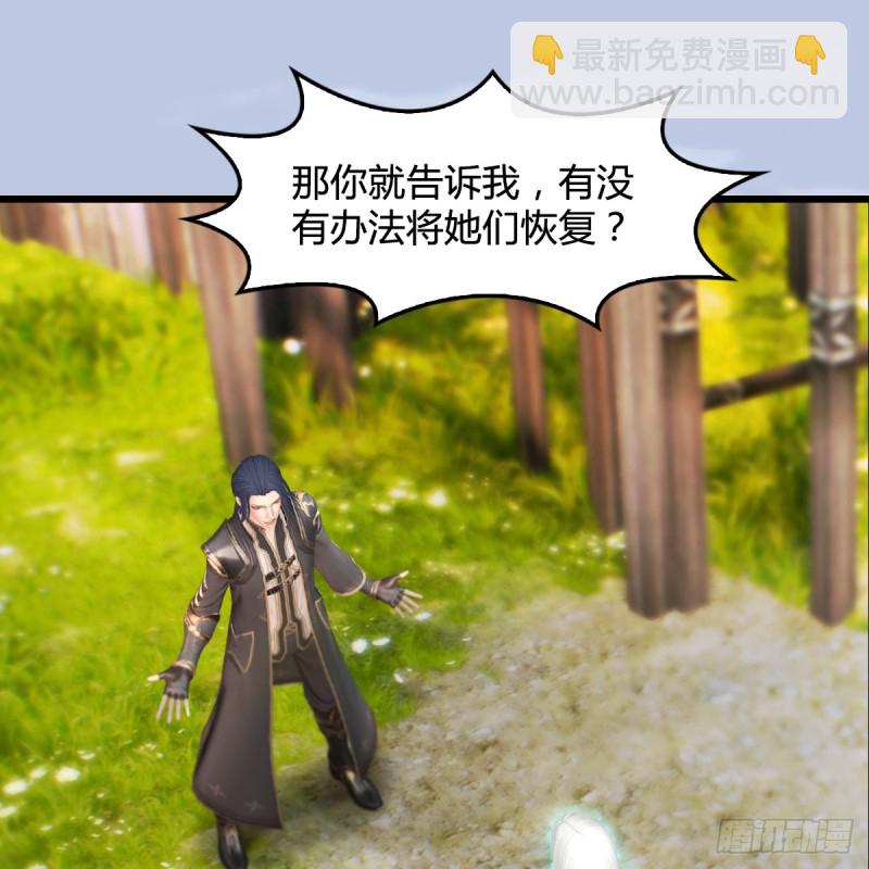 🍼堕玄师 第271话：七星玄兽 第31页