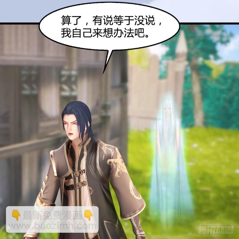 🍼堕玄师 第271话：七星玄兽 第33页
